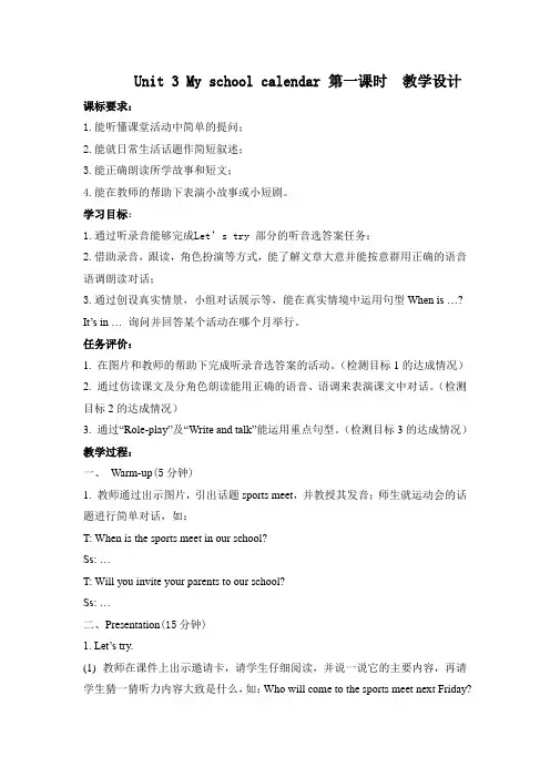 My school calendar《教学设计》