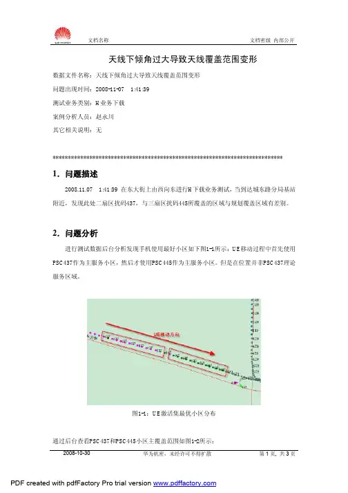 天馈类-天线下倾角过大导致小区覆盖范围变形04