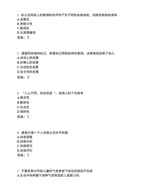 幼儿发展与健康管理类_学前儿童个性和社会性的发展