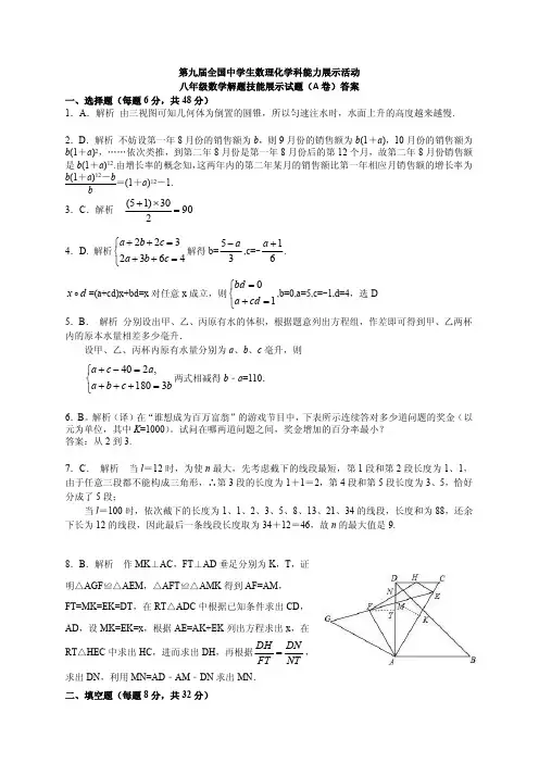第九届中学生数理化学科能力展示活动初赛试题A卷初二数学试卷答案