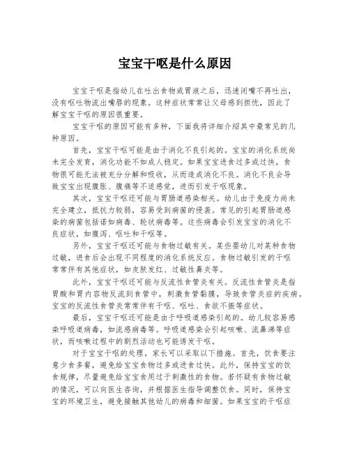 宝宝干呕是什么原因