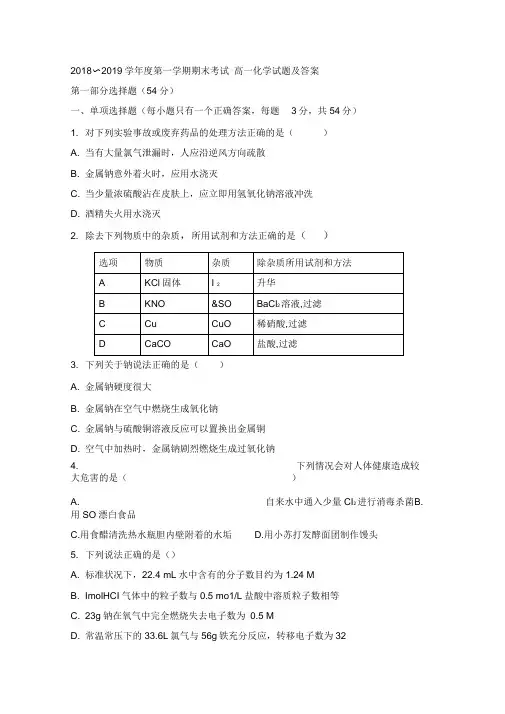 高一上化学期末卷及答案2018-2019
