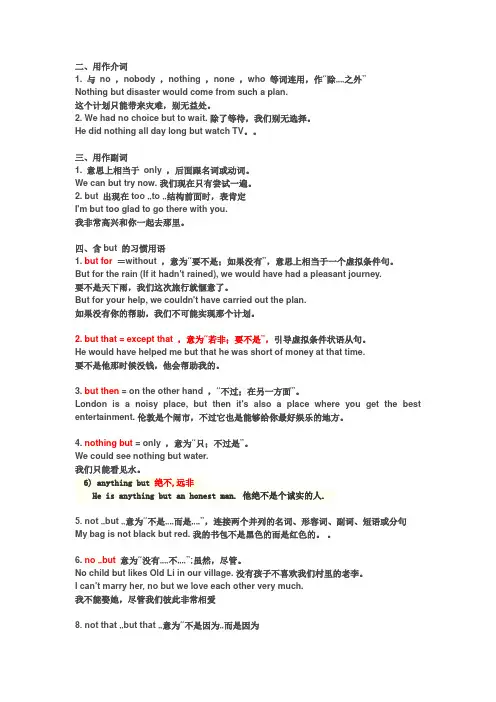 but的用法
