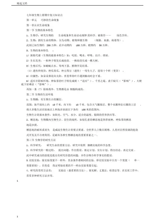 济南版七年级上册生物知识要点版