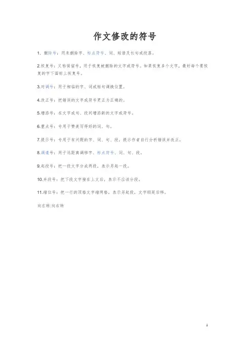 作文修改的符号