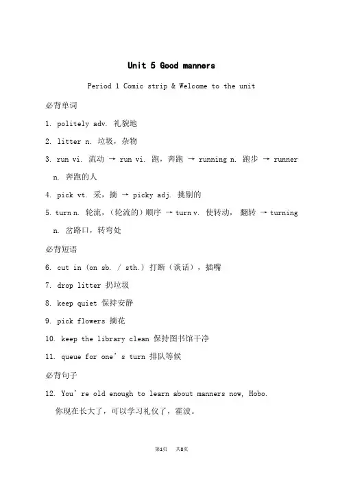 译林牛津版八年级下册英语 Unit 5 单元词句梳理