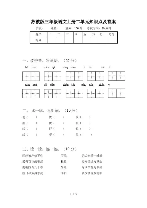 苏教版三年级语文上册二单元知识点及答案