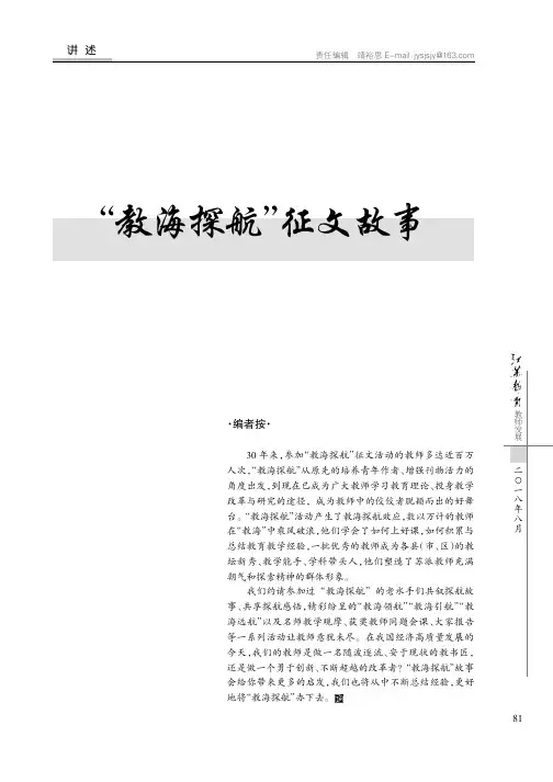 “教海探航”征文故事：一位“老水手”的内心独白