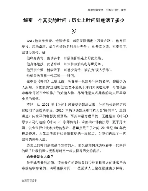 历史趣谈：解密一个真实的叶问：历史上叶问到底活了多少岁