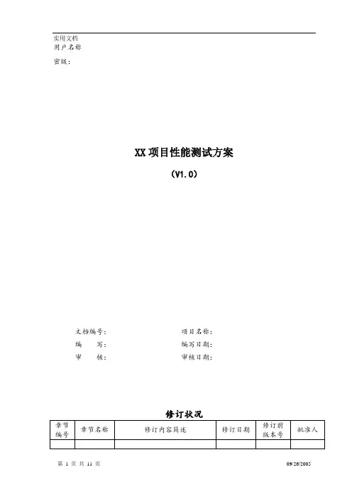 网上银行系统性能测试案例