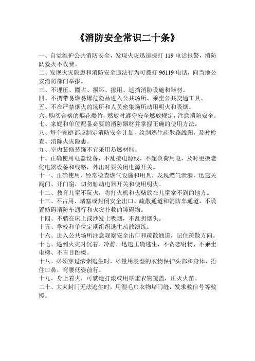 消防安全常识二十条