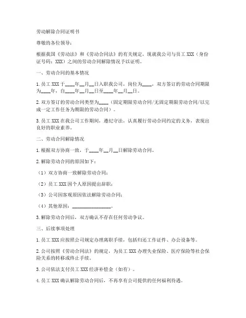 劳动解除合同证明书