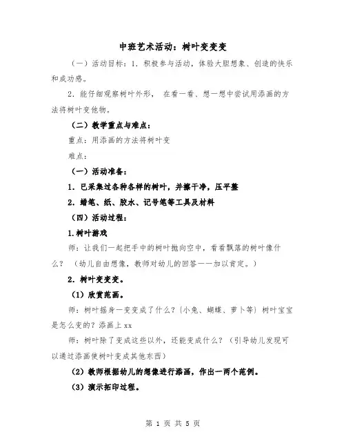 中班艺术活动：树叶变变变（2篇）