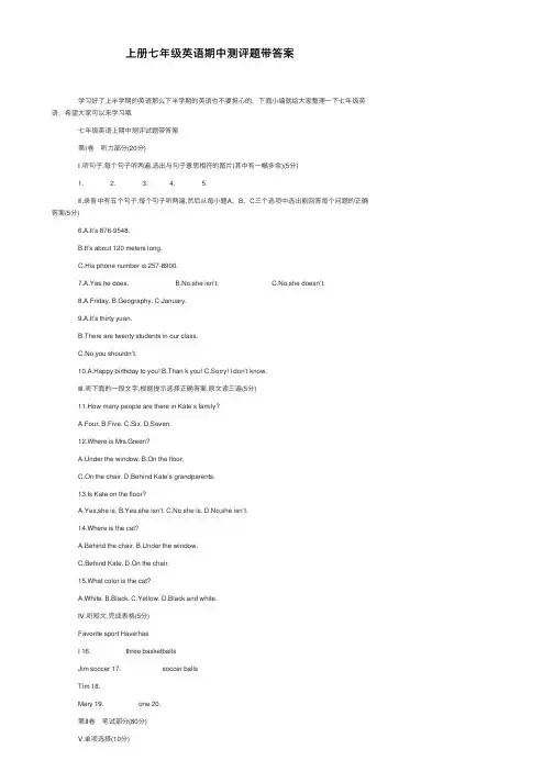 上册七年级英语期中测评题带答案