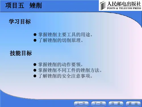 掌握锉削的动作要领.ppt