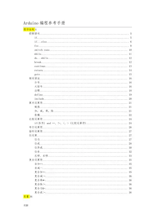Arduino参考手册中文版