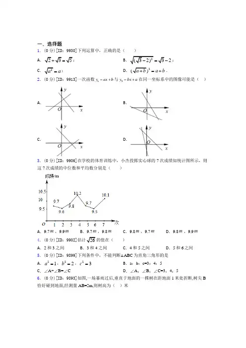 重庆市南开中学初中数学八年级下期中经典练习题(培优练)