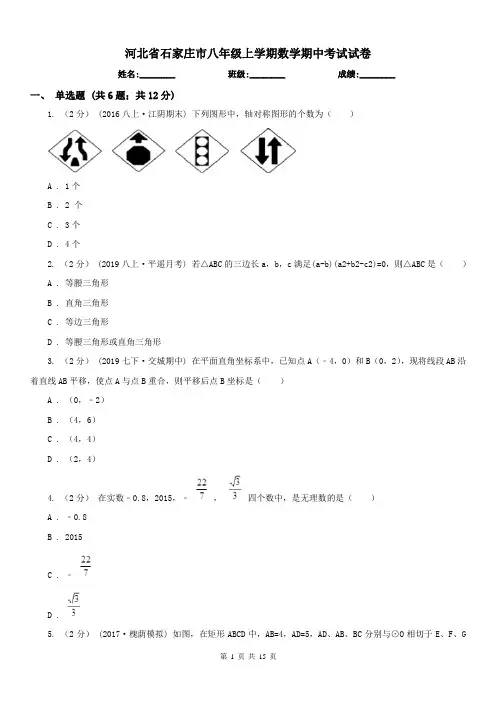 河北省石家庄市八年级上学期数学期中考试试卷