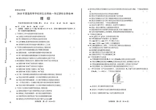 2018年高考理综全国卷3(含答案与解析)