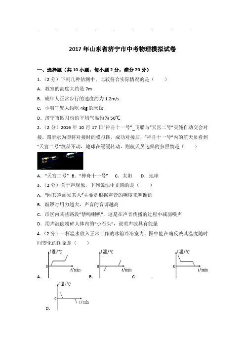 2017年山东省济宁市中考物理模拟试卷和答案