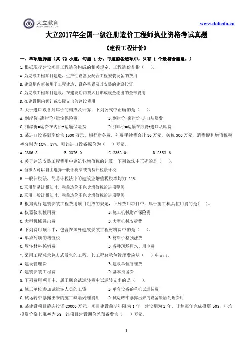 2017年造价工程师《建设工程计价》真题及答案解析