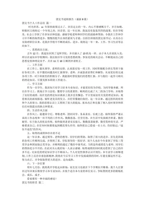 团支书述职报告(最新9篇)