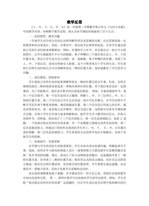 一年级下册数学教学反思-5.2   上 中 下 左 中 右  ▏沪教版 (1)