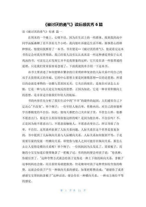 《被讨厌的勇气》读后感优秀6篇
