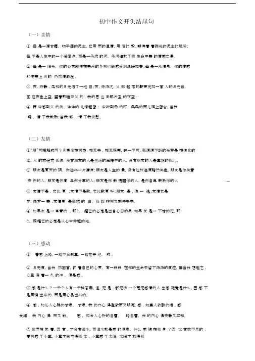 (完整)初中作文素材整理.docx