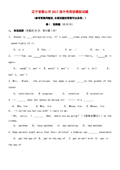 辽宁省鞍山市中考英语模拟试题