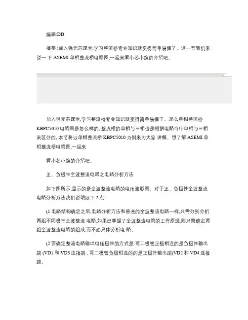 简单易懂!【ASEMI】整流桥KBPC5010研发思路.