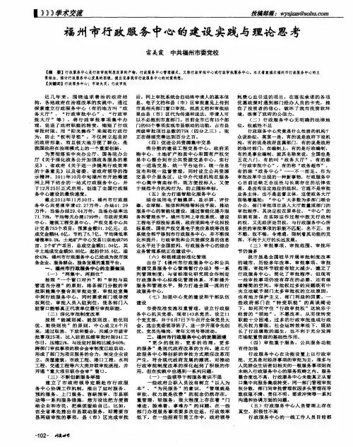 福州市行政服务中心的建设实践与理论思考