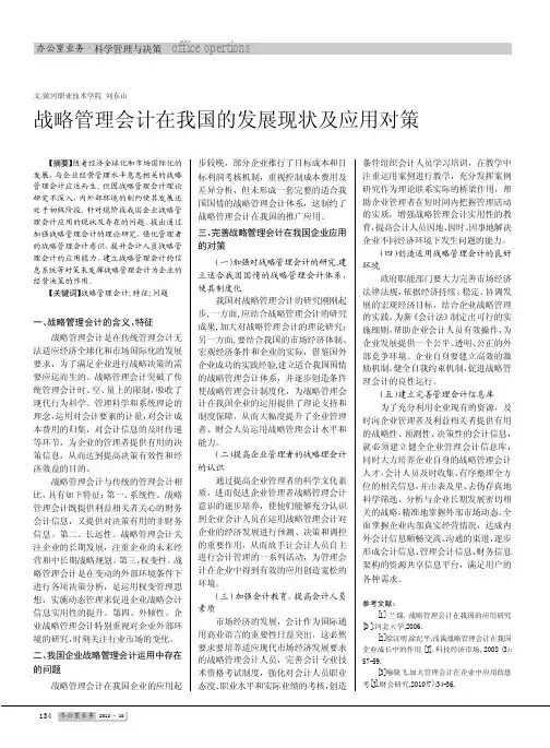 战略管理会计在我国的发展现状及应用对策