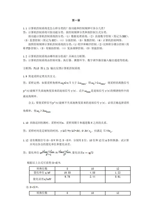 计算机控制系统部分习题参考答案1