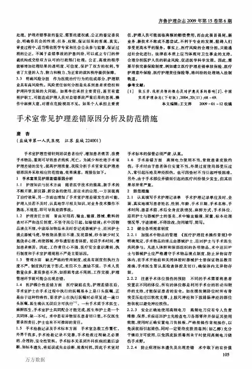 手术室常见护理差错原因分析及防范措施