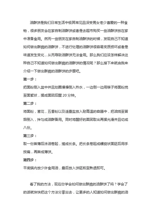 死面油酥饼怎么做才会酥脆
