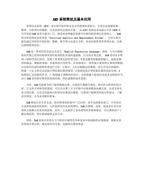 AMS系统简述及基本应用