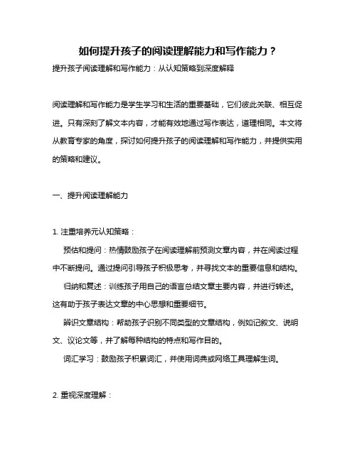 如何提升孩子的阅读理解能力和写作能力？