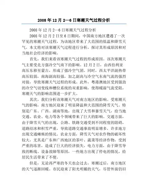 2008年12月2—6日寒潮天气过程分析