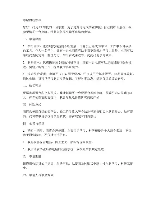 购买电脑申请书模板