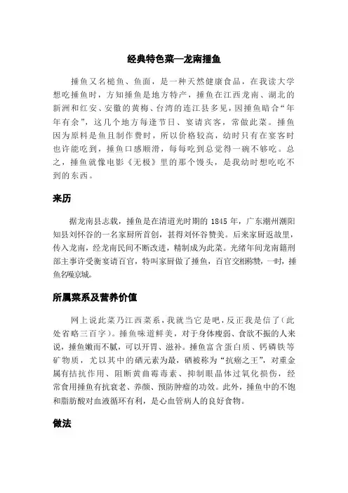 龙南捶鱼(槌鱼、鱼面)