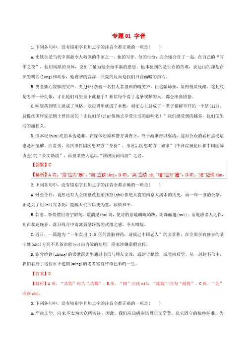 备战2020高考语文考纲解读与热点难点突破专题01字音——高考重难点突破专题(含解析)