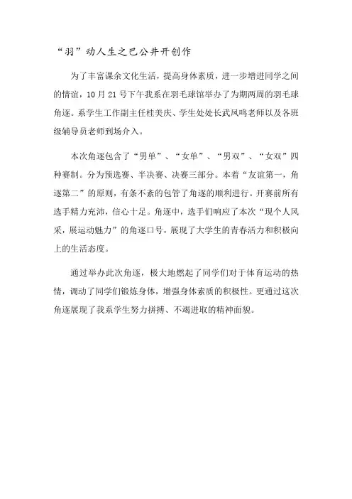羽毛球比赛新闻稿