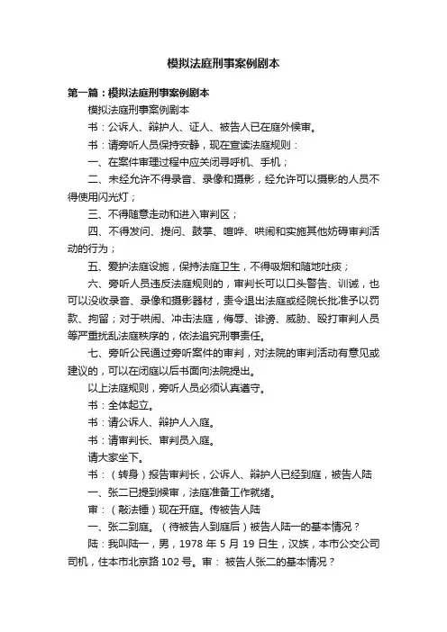 模拟法庭刑事案例剧本
