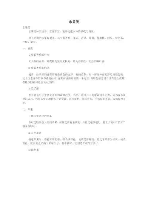 1.4.8.6烹饪原料的选取与鉴别水果类