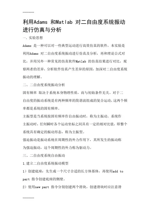 [整理]matlab二自由度系统振动.