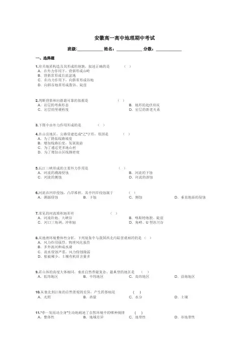 安徽高一高中地理期中考试带答案解析
