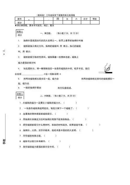 教科版三年级科学下册第四单元检测卷(附答案)