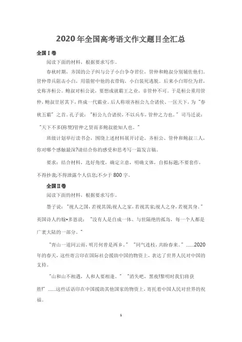 2020年全国高考语文作文题目全汇总