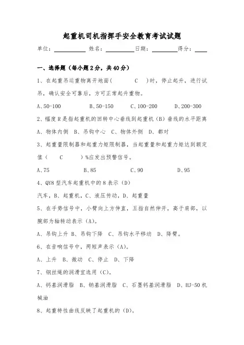 起重机司机、指挥手安全教育试卷及答案